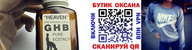купить Куйбышев БУТИРАТ оксибутират