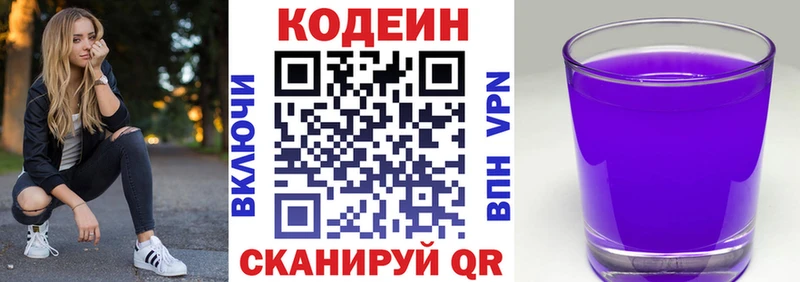 Кодеиновый сироп Lean напиток Lean (лин)  купить   Куйбышев 
